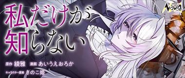 私だけが知らない、扉